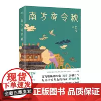 南方有令秧 张艺谋苏童毕飞宇联袂笛安著万历十五年一个女人在世俗中成全自己,看明朝经纪人如何运作女明星青春小说文学
