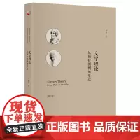 文学理论:从柏拉图到德里达(第3版)杨冬 北京大学9787301258026