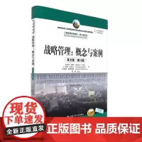 战略管理 概念与案例 第十二版12版 英文版 迈克尔希特 中国人民大学出版社 Strategic Management