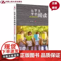 让学生学会阅读 群文阅读这样做 蒋军晶著 教师教学方法辅导书 轻松学会阅读 和孩子聊书吧 辅导教材
