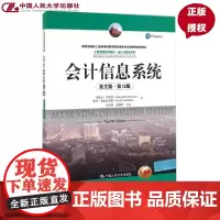 会计信息系统(英文版·*2版)(工商管理经典教材·会计与财务系列)马歇尔·罗姆尼(Marshall B.Romney)中