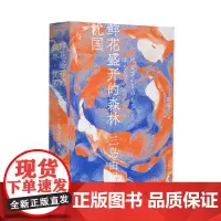 三岛由纪夫-鲜花盛开的森林·忧国(一頁文库)