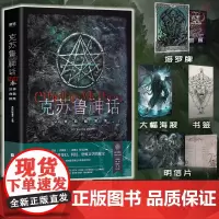[赠海报+书签+塔罗牌+明信片]克苏鲁神话 众神典藏图集 精装洛夫克拉夫特神话体系哈斯塔奈亚拉托提普阿撒托斯怪物图鉴死灵