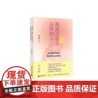 做南丁格尔这样的人: 杜丽群和她的艾滋病医护团队 谭小萍/著 广西师范大学出版社
