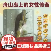 离觞 杨怡芬长篇小说力作,孟繁华、刘琼、戴瑶琴联袂 接续张爱玲的市民文学传统 现代当代文学长篇小说 王安忆
