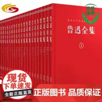 鲁迅全集 华夏出版社 正版 经典作家 呐喊 彷徨 野草 鲁迅 小说集