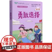 勇敢选择 王振友 著 中学教辅文教 正版图书籍 中国检察出版社