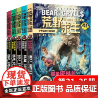 荒野求生少年生存小说系列拓展版第21-25册 贝尔格里尔斯作品野外探险冒险青少年成长励志四五六年级初中小学生课外阅读书籍
