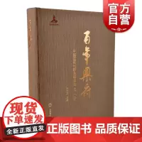 百年乐府——中国近现代歌曲编年选三(上) 王立平主编上海音乐出版社收录246位词作者的473首歌词作品216位曲作者的4