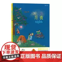 [地板书]四季时光画卷版大开本:月夜 3-10岁 英语启蒙视觉发现情境认知绘本 浪花朵朵童书