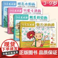 少儿美术课4册 魅力油画棒+明亮水粉画+卡通画+彩铅画零基础入门教程书籍幼儿园儿童创意学绘画大全临摹涂色美术艺术启蒙培训