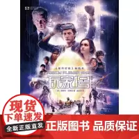 玩家1号(图文注释版)/世界科幻大师丛书