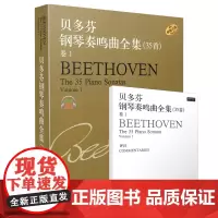 贝多芬钢琴奏鸣曲全集(35首卷1原版引进)