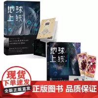 地球上线(1~2) 共2册