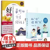 从小读到大&好妈妈胜过好老师&最好的方法给孩子 共3册