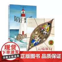 你好灯塔+云端旅行