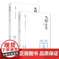 大医至简--刘希彦解读金匮要略+刘希彦解读伤寒论(第二版