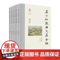 吴小如戏曲文集全编