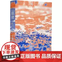 三岛由纪夫-潮骚(一頁文库)
