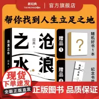 [自营] 沧浪之水 电视剧岁月原著小说 阎真 官场职场励志经典考公国考人民的名义如何是好茅盾文学奖正版图书