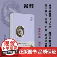 正版 瓮葬 插图版 英国散文家托马斯布朗著 缪哲经典译著 爱默生、伍尔夫、艾略特、博尔赫斯等大师仰慕的文学奇才