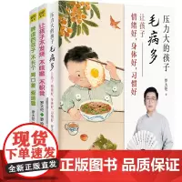 罗大伦3册 压力大的孩子毛病多让孩子情绪好身体好习惯好让孩子不发烧不咳嗽不积食脾虚的孩子不长个胃口差爱感冒家庭医生育儿书