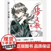 步天歌.2