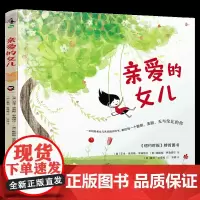 亲爱的女儿(精)