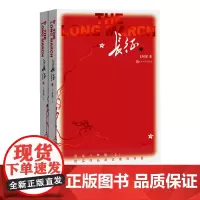 长征王树增八年级上语文教科书纪实作品阅读指定书目附赠练习册人民文学出版社入选八年级上册语文阅读书目