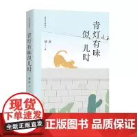青灯有味似儿时(琦君经典散文)琦君经典散文大陆完整授权 近二十篇文章被选作中考现代文阅读试题