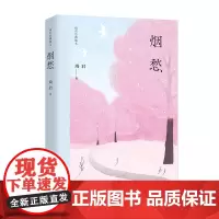 烟愁(琦君经典散文) 琦君经典散文大陆完整授权!近二十篇文章被选作中考现代文阅读试题