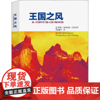 王国之风 (智)埃弗拉因·巴尔克罗 著 赵振江 译 外国诗歌文学 正版图书籍 五州传播出版社