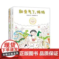 信实“别生气了”绘本系列 别生气了,妈妈 小安,不要总说讨厌哦 蘑菇幼儿园 信实 成长 脑洞 情商培养 大奖图书 爱心树