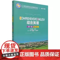 综合英语(第1册第2版)/全人教育英语专业本科教材系列