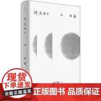 [正版]时光硬币的两面 茅盾文学奖得主孙甘露随笔代表作 在“快时代”重拾缓慢的优雅 世纪文景