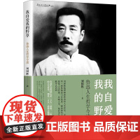 我自爱我的野草 鲁迅人生哲学今读 刘国胜 著 哲学知识读物社科 正版图书籍 学林出版社