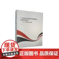 正版 21世纪初中国志愿服务的发展和探索.以J市和S市为例 9787560767093 山东大学出版社