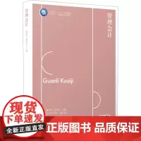 管理会计 滕萍萍,赵若辰 编 大学教材大中专 正版图书籍 立信会计出版社