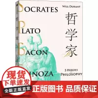 哲学家 (美)威尔·杜兰特 著 刘军 译 现代/当代文学社科 正版图书籍 中信出版社