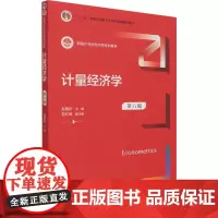 计量经济学 第6版 赵国庆 编 大学教材大中专 正版图书籍 中国人民大学出版社