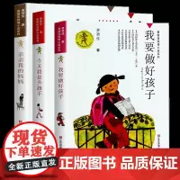 我要做个好孩子+ 我是升旗手+亲亲我的妈妈(新版) 黄蓓佳 著 儿童文学少儿 正版图书籍 江苏少年儿童出版社