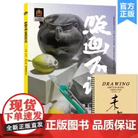 照画不误素描物体空间 2021领先教学张磊素描基础单体组合素描几何体静物临摹范本画册素材美术高考联考教程书籍