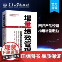 增量绩效管理 构建以产品为核心 周辉 基于增量产出的管理体系 IPD产品研发管理 构建增量绩效管理体系 IPD产品研发