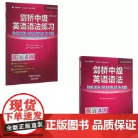 剑桥中级英语语法+练习 共2册