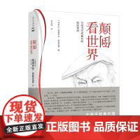 颠倒看世界 爱德华多·加莱亚诺 拉丁美洲被切开的血管 拉丁美洲的声 爱与战争日日夜夜 拉美 百花文艺出版社店