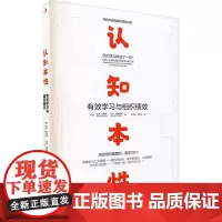 认知本性 有效学习与组织绩效 (英)马克·伯恩斯,(英)安迪·格里菲斯 著 张梦溪,许赐安 译 企业经营与管理经管、励志
