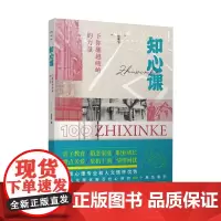 知心课 予你翻越峻岭的力量 长安宁 编 心理学社科 正版图书籍 上海人民出版社