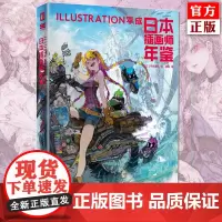 正版 日本插画师年鉴ILLUSTRATION平成 平泉康儿蹬车日本现代艺术画集插画绘画作品集书复古动画漫画绘本和平面设计