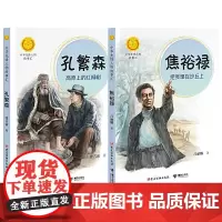 中华先锋人物故事汇 孔繁森+焦裕禄