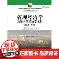 管理经济学——决策者的经济学工具(英文版·第7版)(工商管理经典教材·核心课系列)保罗·基特 菲利普·扬 斯蒂芬·艾弗尔